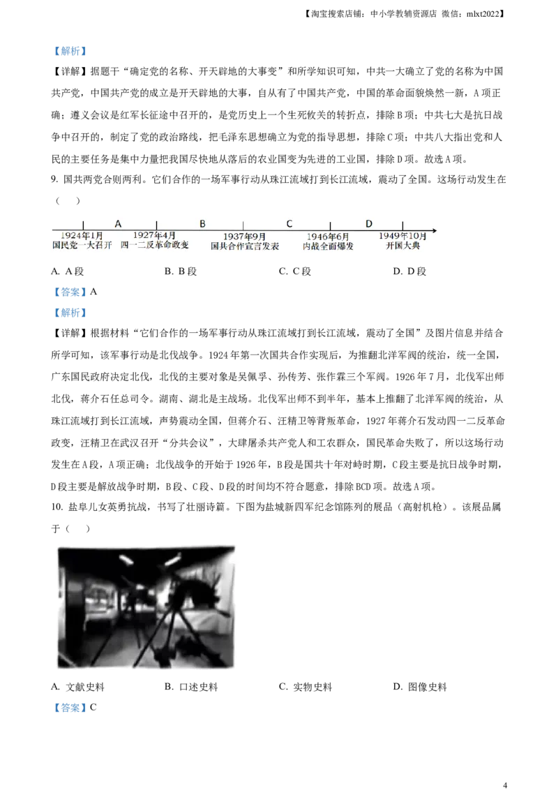 精品解析：2024年江苏省盐城市中考历史真题（解析版）_中考真题_6.历史中考真题2015-2024年_2024年中考历史真题_精品解析：2024年江苏省盐城市中考历史真题