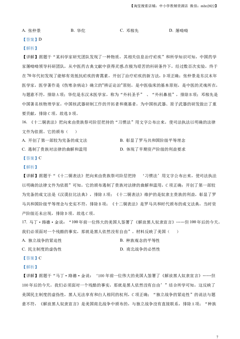 精品解析：2024年江苏省盐城市中考历史真题（解析版）_中考真题_6.历史中考真题2015-2024年_2024年中考历史真题_精品解析：2024年江苏省盐城市中考历史真题