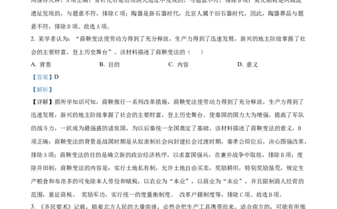 精品解析：2024年江苏省盐城市中考历史真题（解析版）_中考真题_6.历史中考真题2015-2024年_2024年中考历史真题_精品解析：2024年江苏省盐城市中考历史真题