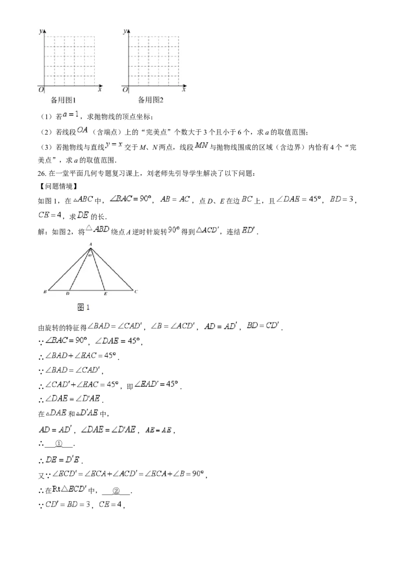 精品解析：2024年四川省乐山市中考数学试题（原卷版）_中考真题_2.数学中考真题2015-2024年_2024中考数学真题