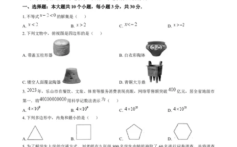 精品解析：2024年四川省乐山市中考数学试题（原卷版）_中考真题_2.数学中考真题2015-2024年_2024中考数学真题