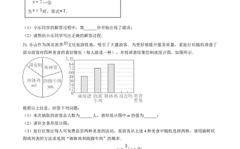 精品解析：2024年四川省乐山市中考数学试题（原卷版）_中考真题_2.数学中考真题2015-2024年_2024中考数学真题