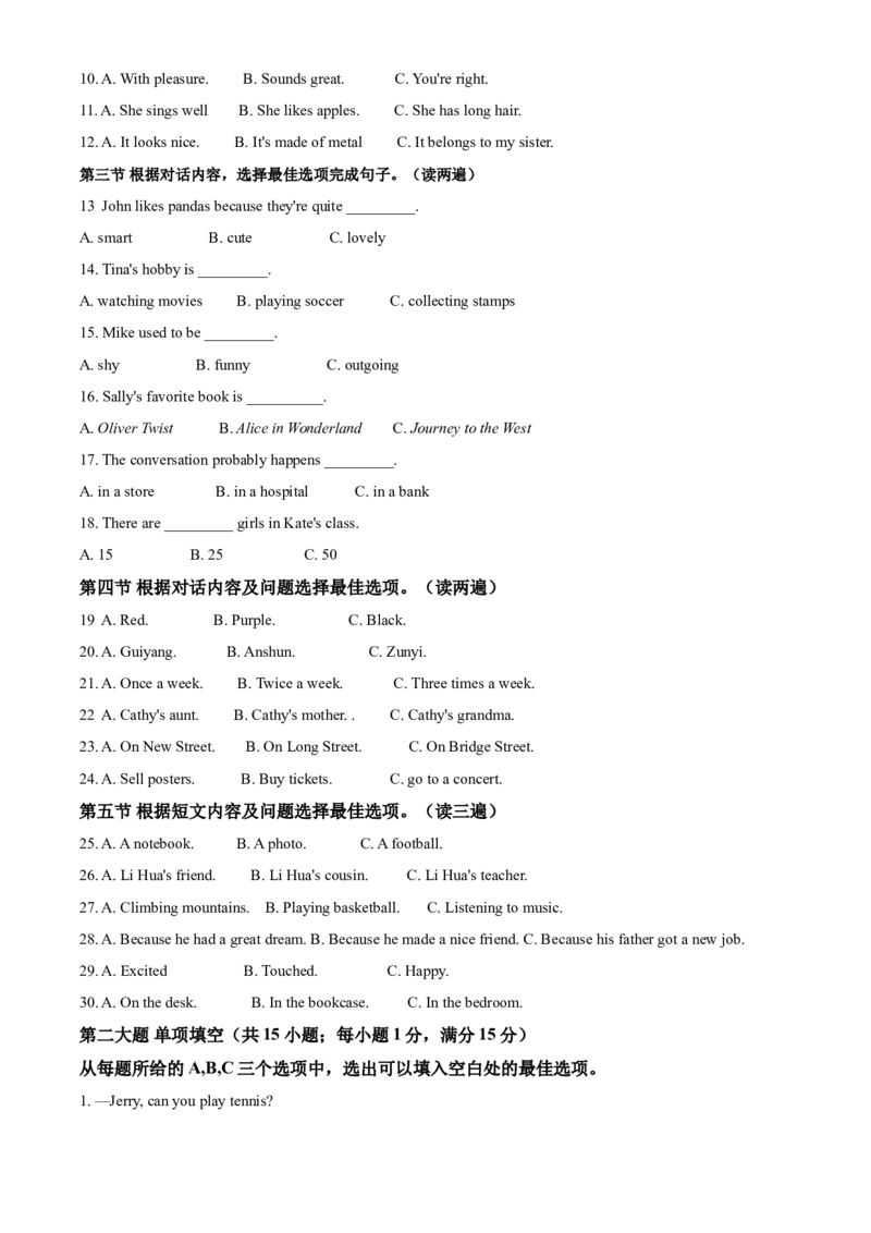 精品解析：贵州省安顺市2021年中考英语试题（原卷版）_中考真题_3.英语中考真题2015-2024年_2021中考英语真题86份_2021贵州省_精品解析：贵州省安顺市2021年中考英语试题