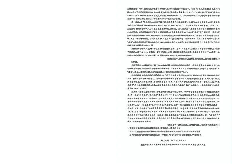 华大新高考联盟2025届高三下学期3月教学质量测评语文_2025年3月_250327华大新高考联盟2025届高三下学期3月教学质量测评