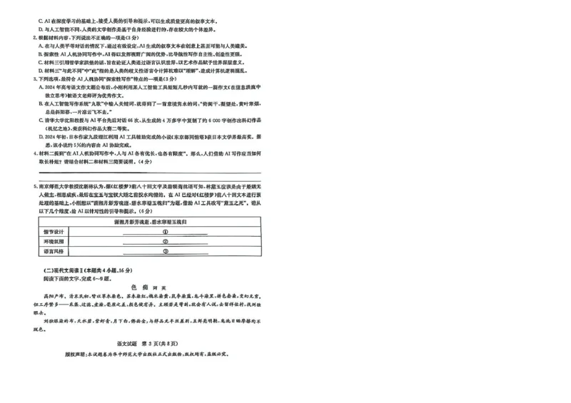 华大新高考联盟2025届高三下学期3月教学质量测评语文_2025年3月_250327华大新高考联盟2025届高三下学期3月教学质量测评
