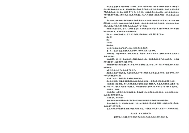 华大新高考联盟2025届高三下学期3月教学质量测评语文_2025年3月_250327华大新高考联盟2025届高三下学期3月教学质量测评