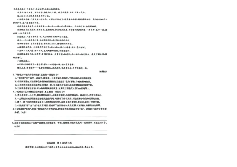 华大新高考联盟2025届高三下学期3月教学质量测评语文_2025年3月_250327华大新高考联盟2025届高三下学期3月教学质量测评