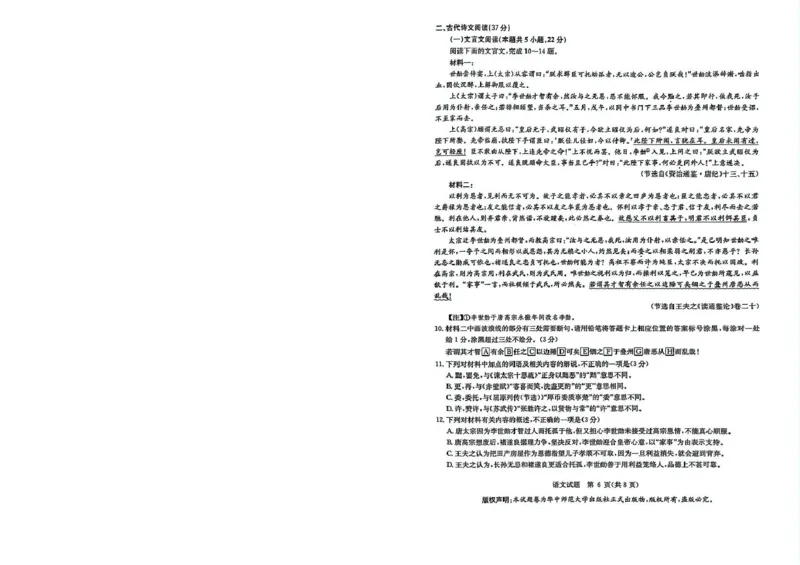 华大新高考联盟2025届高三下学期3月教学质量测评语文_2025年3月_250327华大新高考联盟2025届高三下学期3月教学质量测评