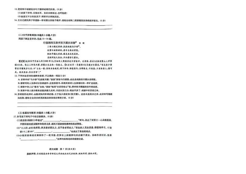 华大新高考联盟2025届高三下学期3月教学质量测评语文_2025年3月_250327华大新高考联盟2025届高三下学期3月教学质量测评