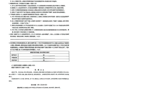 华大新高考联盟2025届高三下学期3月教学质量测评语文_2025年3月_250327华大新高考联盟2025届高三下学期3月教学质量测评