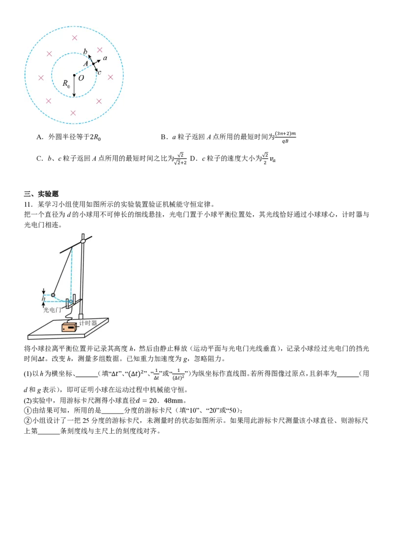 甘肃物理-试题_1.高考2025全国各省真题+答案_00.2025各省市高考真题及答案（按省份分类）_15、甘肃卷（9全科）_物理