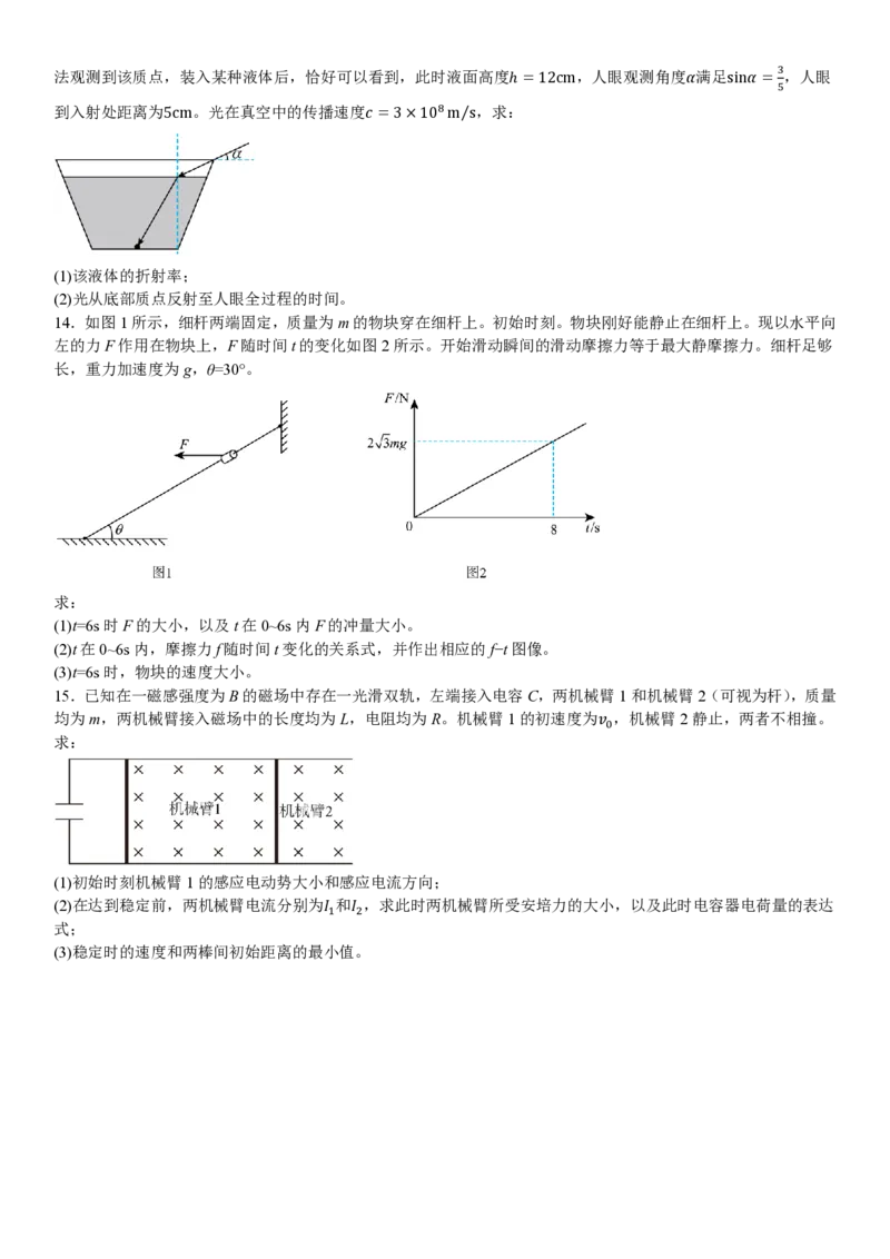 甘肃物理-试题_1.高考2025全国各省真题+答案_00.2025各省市高考真题及答案（按省份分类）_15、甘肃卷（9全科）_物理