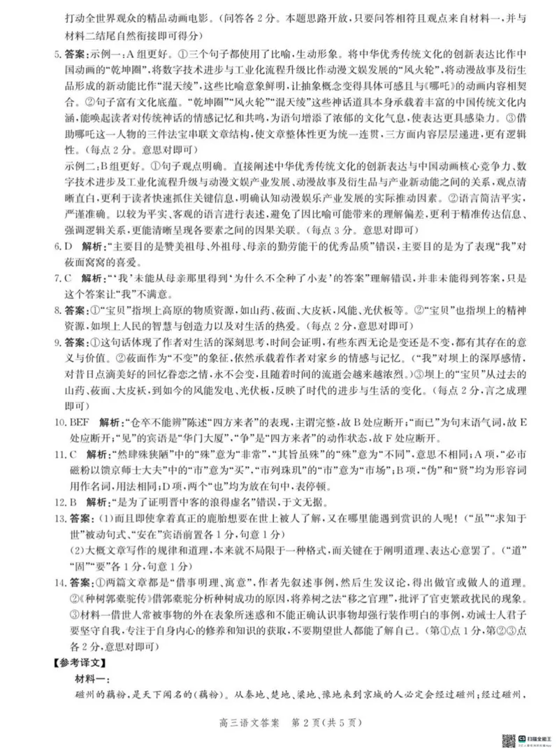 2025届河北省沧州市高三下学期4月复习质量监测（二模）语文试题（含答案）_2025年4月_2504162025届河北省沧州市高三下学期4月复习质量监测（二模）（全科）