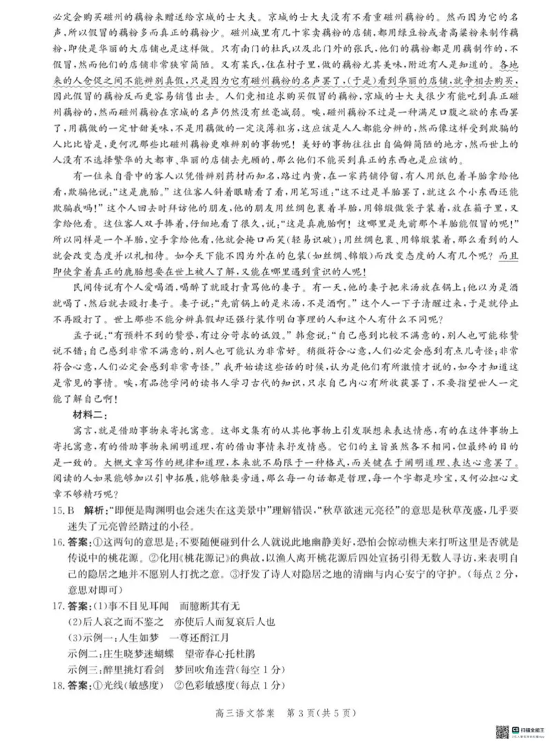 2025届河北省沧州市高三下学期4月复习质量监测（二模）语文试题（含答案）_2025年4月_2504162025届河北省沧州市高三下学期4月复习质量监测（二模）（全科）