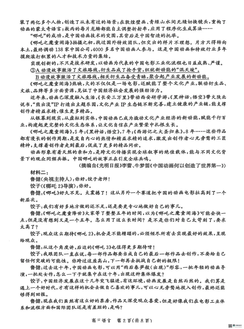 2025届河北省沧州市高三下学期4月复习质量监测（二模）语文试题（含答案）_2025年4月_2504162025届河北省沧州市高三下学期4月复习质量监测（二模）（全科）