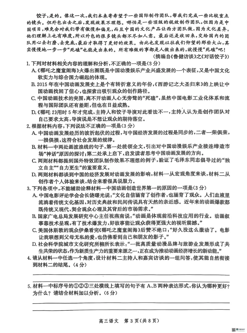 2025届河北省沧州市高三下学期4月复习质量监测（二模）语文试题（含答案）_2025年4月_2504162025届河北省沧州市高三下学期4月复习质量监测（二模）（全科）