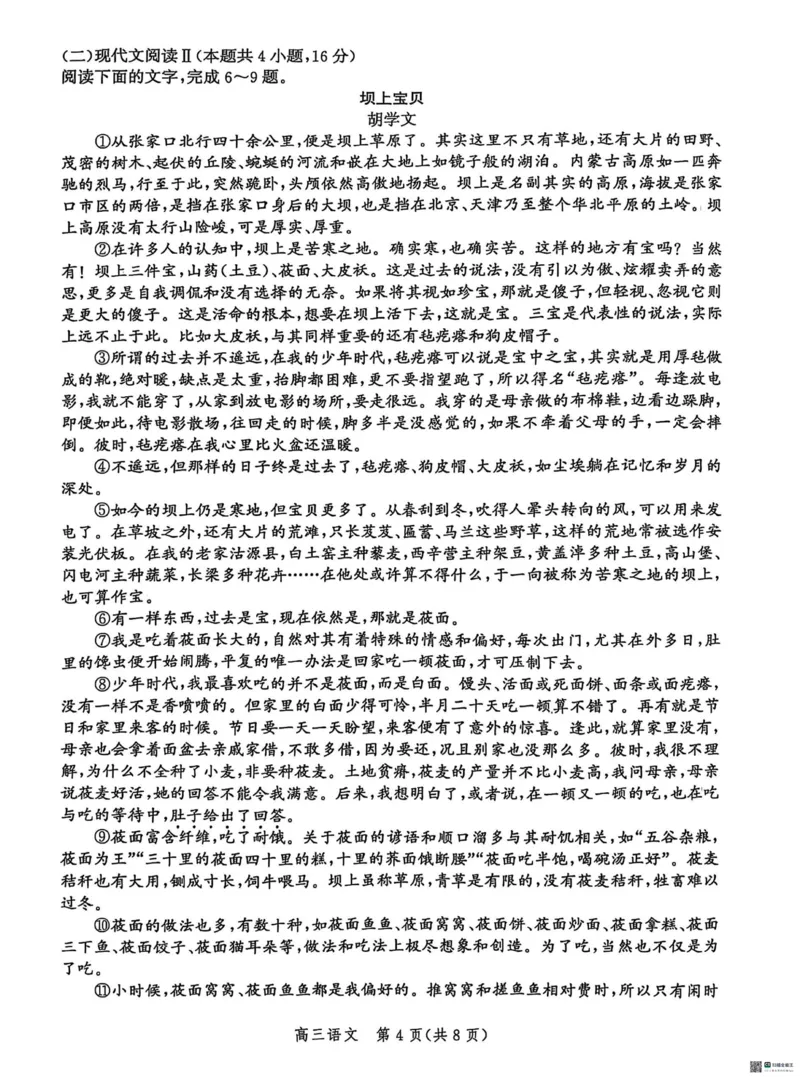 2025届河北省沧州市高三下学期4月复习质量监测（二模）语文试题（含答案）_2025年4月_2504162025届河北省沧州市高三下学期4月复习质量监测（二模）（全科）