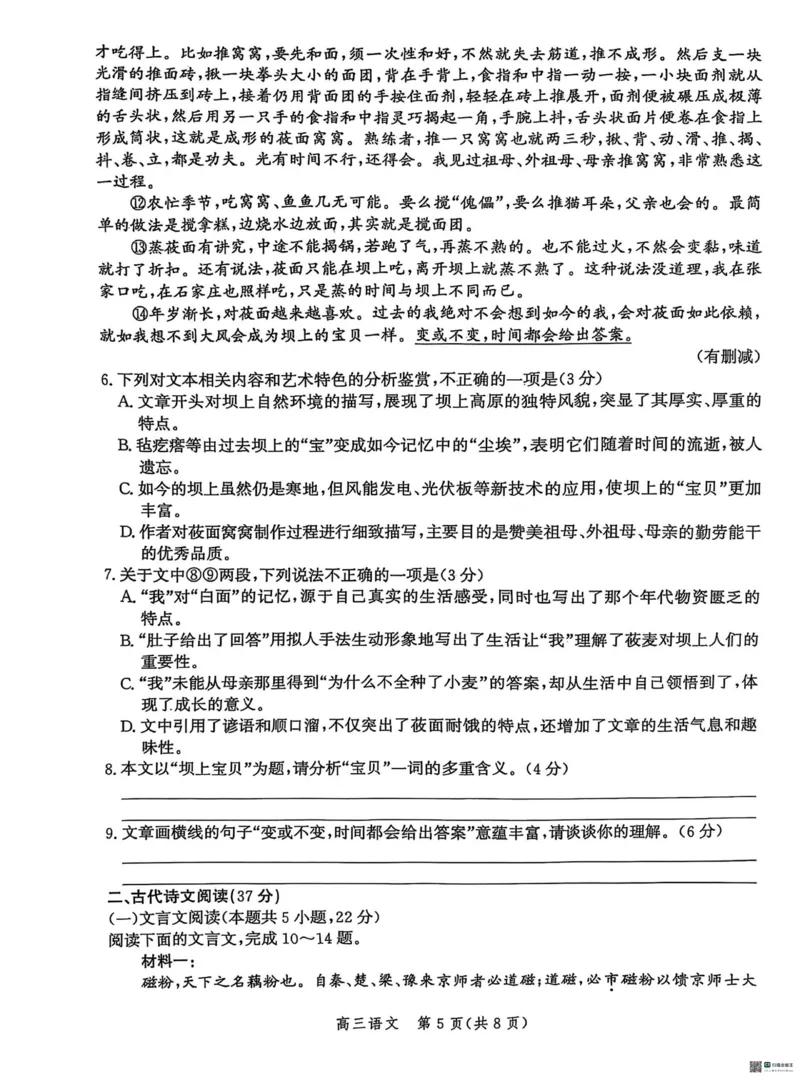 2025届河北省沧州市高三下学期4月复习质量监测（二模）语文试题（含答案）_2025年4月_2504162025届河北省沧州市高三下学期4月复习质量监测（二模）（全科）
