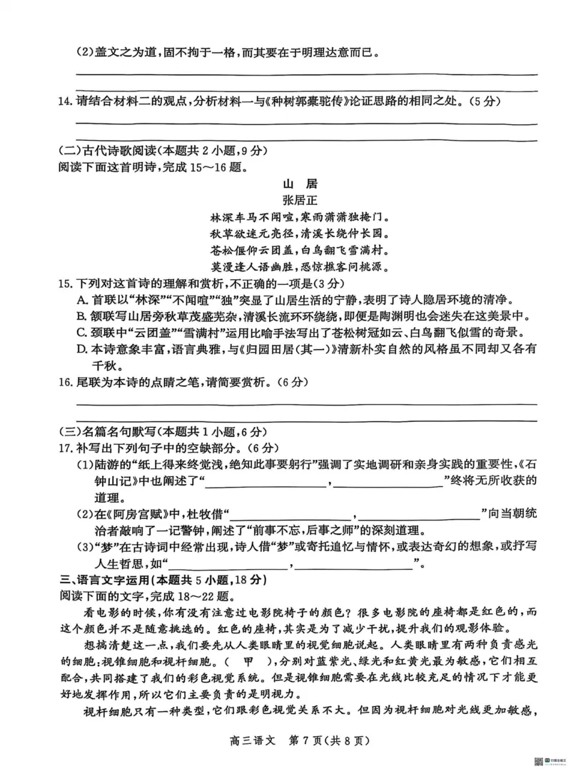 2025届河北省沧州市高三下学期4月复习质量监测（二模）语文试题（含答案）_2025年4月_2504162025届河北省沧州市高三下学期4月复习质量监测（二模）（全科）