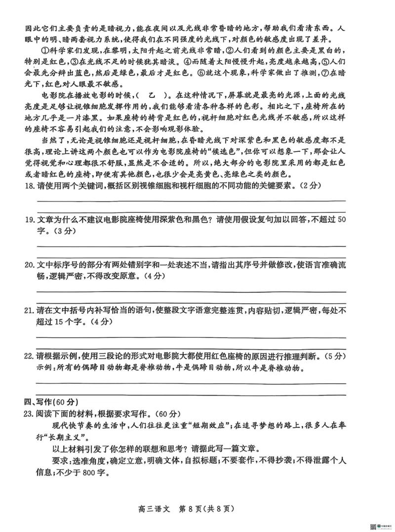 2025届河北省沧州市高三下学期4月复习质量监测（二模）语文试题（含答案）_2025年4月_2504162025届河北省沧州市高三下学期4月复习质量监测（二模）（全科）