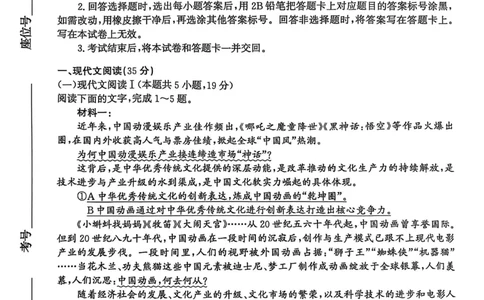2025届河北省沧州市高三下学期4月复习质量监测（二模）语文试题（含答案）_2025年4月_2504162025届河北省沧州市高三下学期4月复习质量监测（二模）（全科）