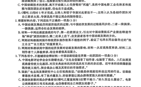 2025届河北省沧州市高三下学期4月复习质量监测（二模）语文试题（含答案）_2025年4月_2504162025届河北省沧州市高三下学期4月复习质量监测（二模）（全科）