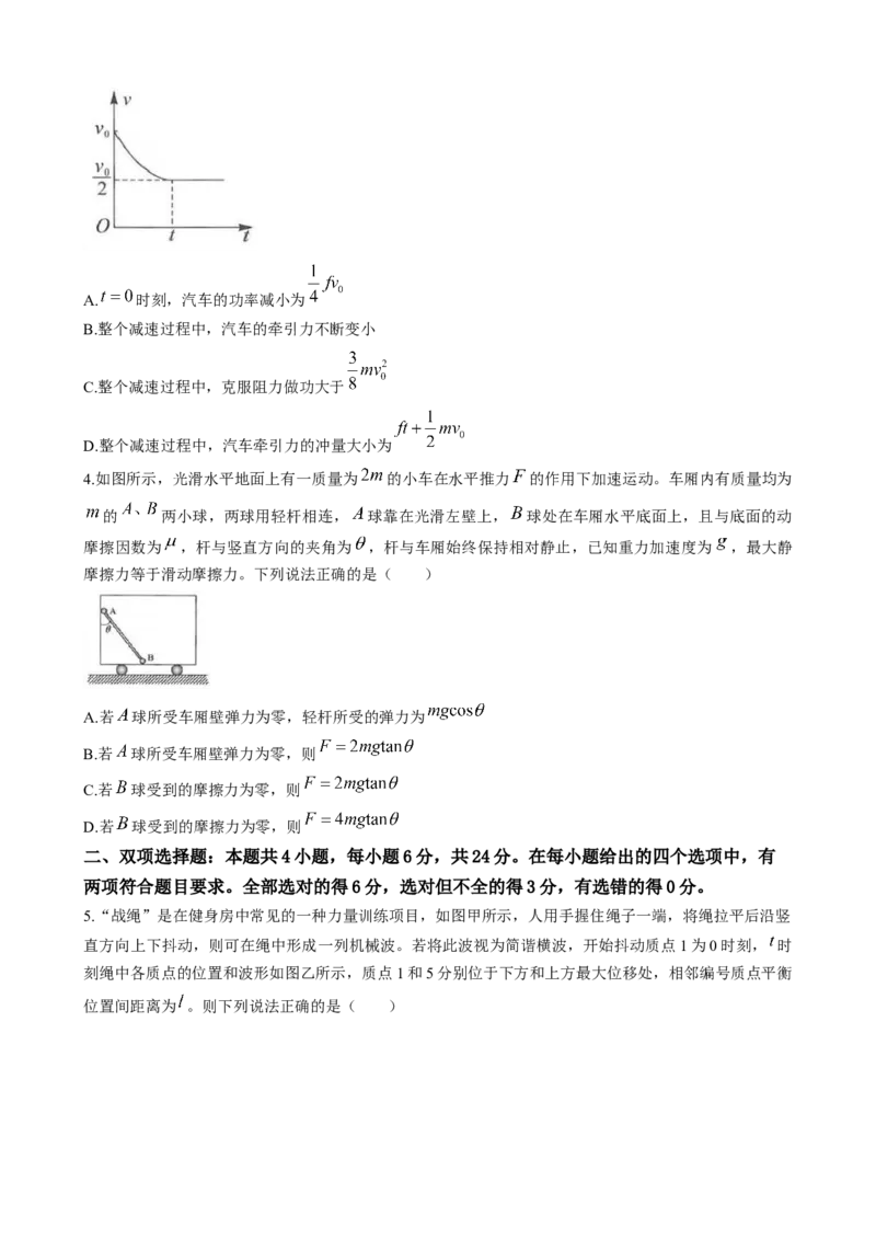 2025届福建省龙岩市高三下学期3月一模物理试题（含答案）_2025年3月_250310福建省龙岩市2025届高三下学期3月教学质量检测（全科）