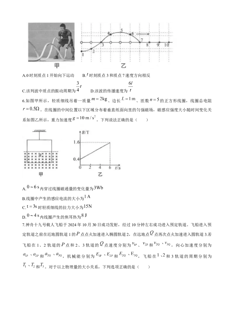 2025届福建省龙岩市高三下学期3月一模物理试题（含答案）_2025年3月_250310福建省龙岩市2025届高三下学期3月教学质量检测（全科）