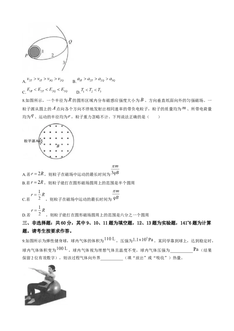 2025届福建省龙岩市高三下学期3月一模物理试题（含答案）_2025年3月_250310福建省龙岩市2025届高三下学期3月教学质量检测（全科）