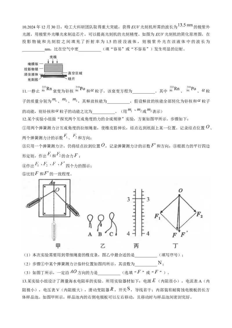 2025届福建省龙岩市高三下学期3月一模物理试题（含答案）_2025年3月_250310福建省龙岩市2025届高三下学期3月教学质量检测（全科）