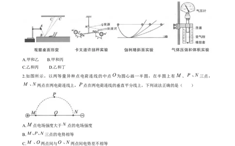 2025届福建省龙岩市高三下学期3月一模物理试题（含答案）_2025年3月_250310福建省龙岩市2025届高三下学期3月教学质量检测（全科）