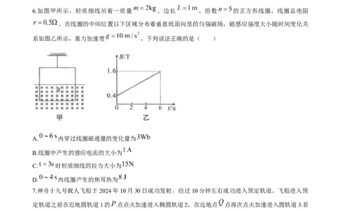 2025届福建省龙岩市高三下学期3月一模物理试题（含答案）_2025年3月_250310福建省龙岩市2025届高三下学期3月教学质量检测（全科）