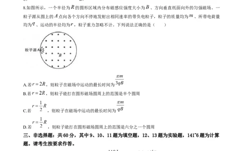 2025届福建省龙岩市高三下学期3月一模物理试题（含答案）_2025年3月_250310福建省龙岩市2025届高三下学期3月教学质量检测（全科）