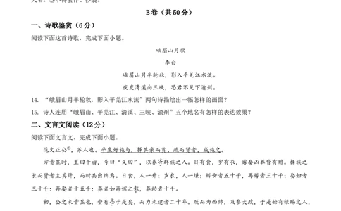 精品解析：四川省甘孜州2020年中考语文试题（原卷版）_中考真题_1.语文中考真题2015-2024年_2020全国多省多地中考语文真题96份_语文真题2020