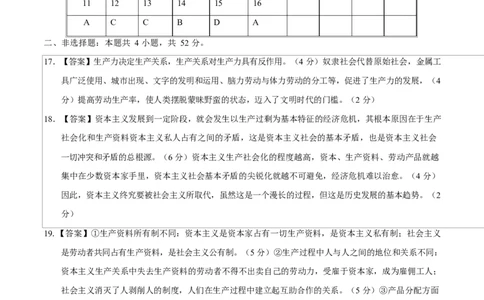 高一政治第一次月考卷01（参考答案）（新高考通用）_1多考区联考试卷_2510152025-2026学年高一政治上学期第一次月考试题