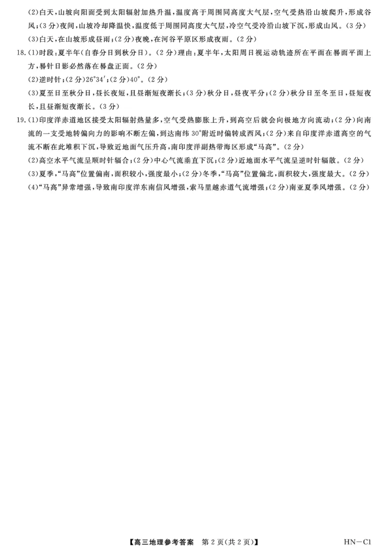 2026届高三华师联盟10月质量检测考试+地理答案_2025年10月_2510182026届高三华师联盟10月质量检测考试（全科）