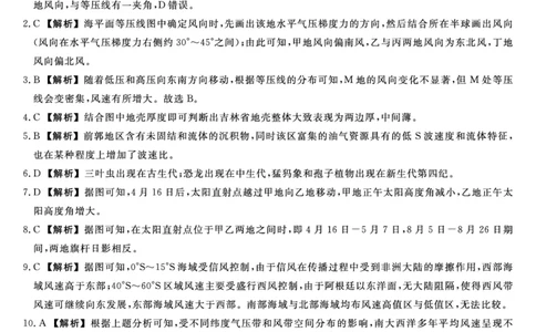 2026届高三华师联盟10月质量检测考试+地理答案_2025年10月_2510182026届高三华师联盟10月质量检测考试（全科）