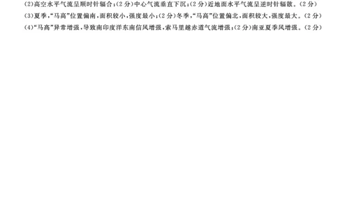 2026届高三华师联盟10月质量检测考试+地理答案_2025年10月_2510182026届高三华师联盟10月质量检测考试（全科）