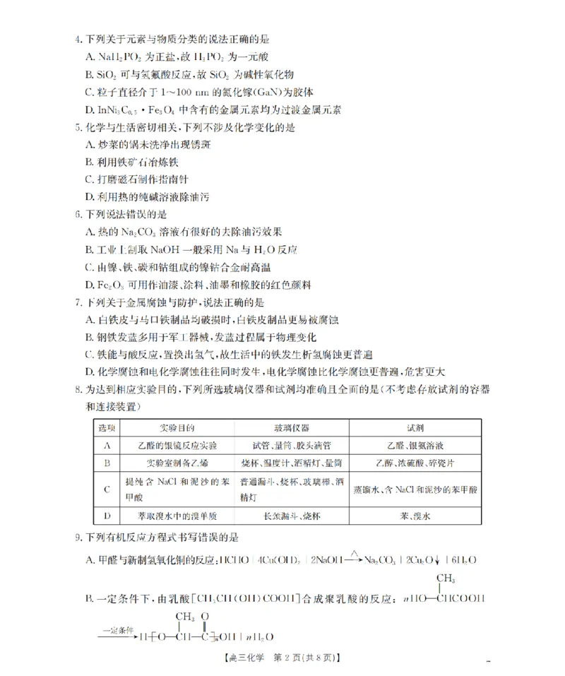 内蒙古2026届高三名校9月教学质量检测试卷（26-32C）化学_2025年10月_12026年试卷教辅资源等多个文件_251017金太阳&middot;内蒙古2026届高三名校9月教学质量检测试卷（26-32C）（全科）