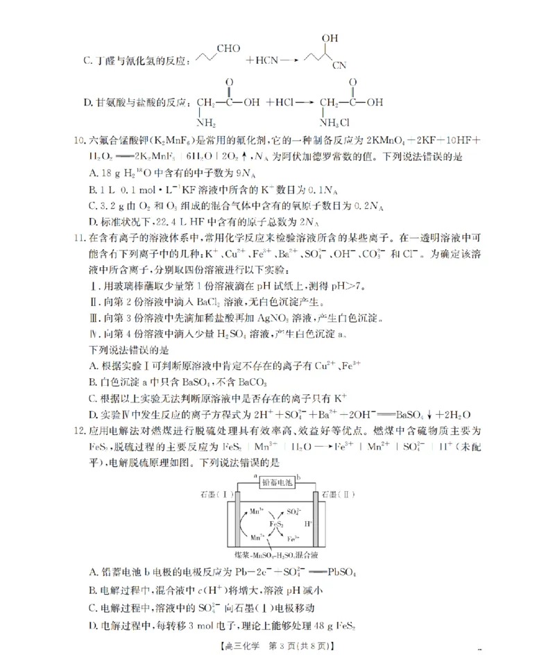 内蒙古2026届高三名校9月教学质量检测试卷（26-32C）化学_2025年10月_12026年试卷教辅资源等多个文件_251017金太阳&middot;内蒙古2026届高三名校9月教学质量检测试卷（26-32C）（全科）