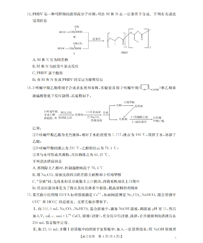 内蒙古2026届高三名校9月教学质量检测试卷（26-32C）化学_2025年10月_12026年试卷教辅资源等多个文件_251017金太阳&middot;内蒙古2026届高三名校9月教学质量检测试卷（26-32C）（全科）