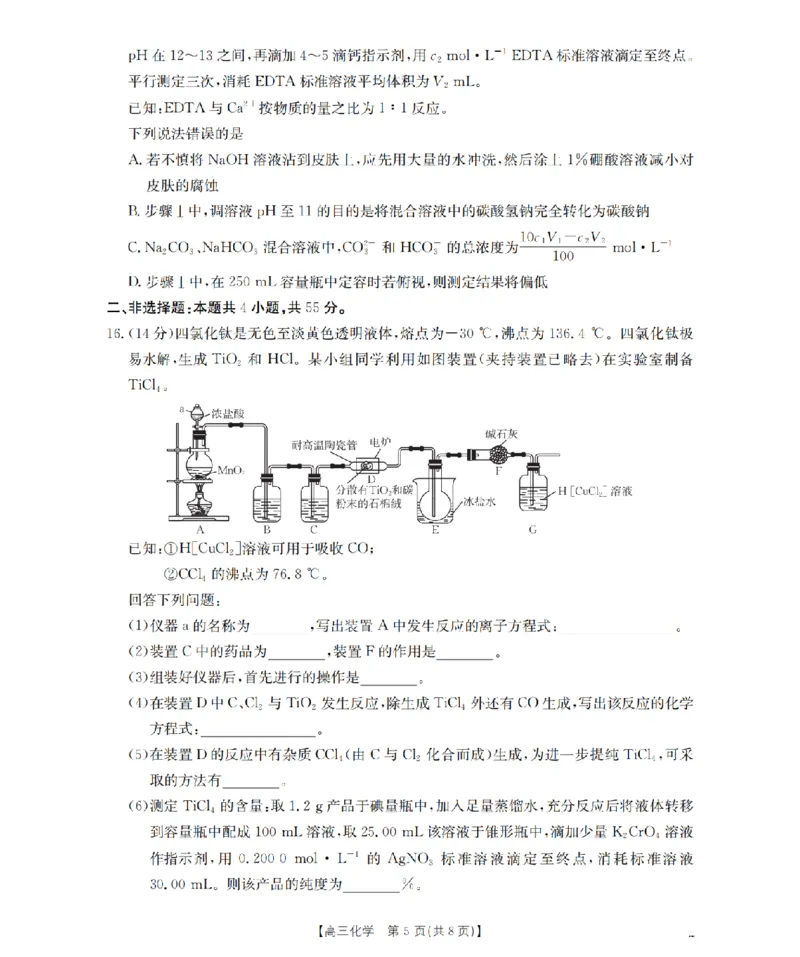 内蒙古2026届高三名校9月教学质量检测试卷（26-32C）化学_2025年10月_12026年试卷教辅资源等多个文件_251017金太阳&middot;内蒙古2026届高三名校9月教学质量检测试卷（26-32C）（全科）