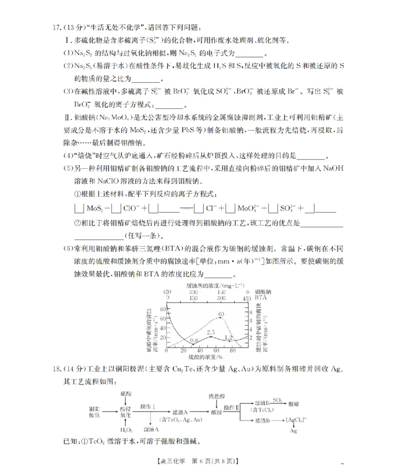 内蒙古2026届高三名校9月教学质量检测试卷（26-32C）化学_2025年10月_12026年试卷教辅资源等多个文件_251017金太阳&middot;内蒙古2026届高三名校9月教学质量检测试卷（26-32C）（全科）
