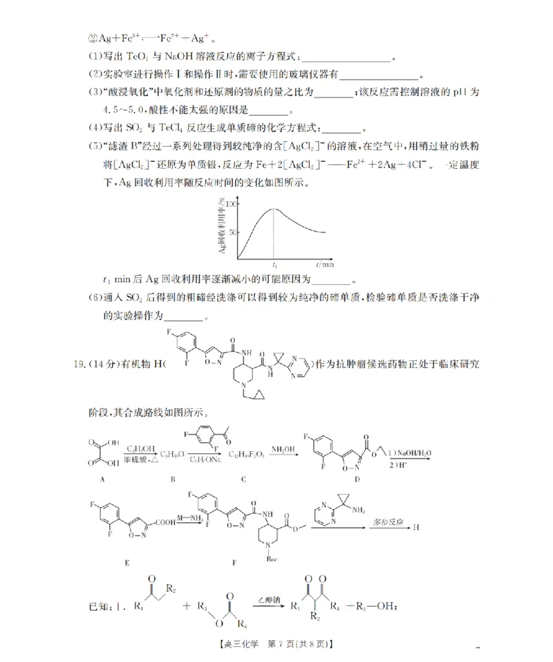 内蒙古2026届高三名校9月教学质量检测试卷（26-32C）化学_2025年10月_12026年试卷教辅资源等多个文件_251017金太阳&middot;内蒙古2026届高三名校9月教学质量检测试卷（26-32C）（全科）