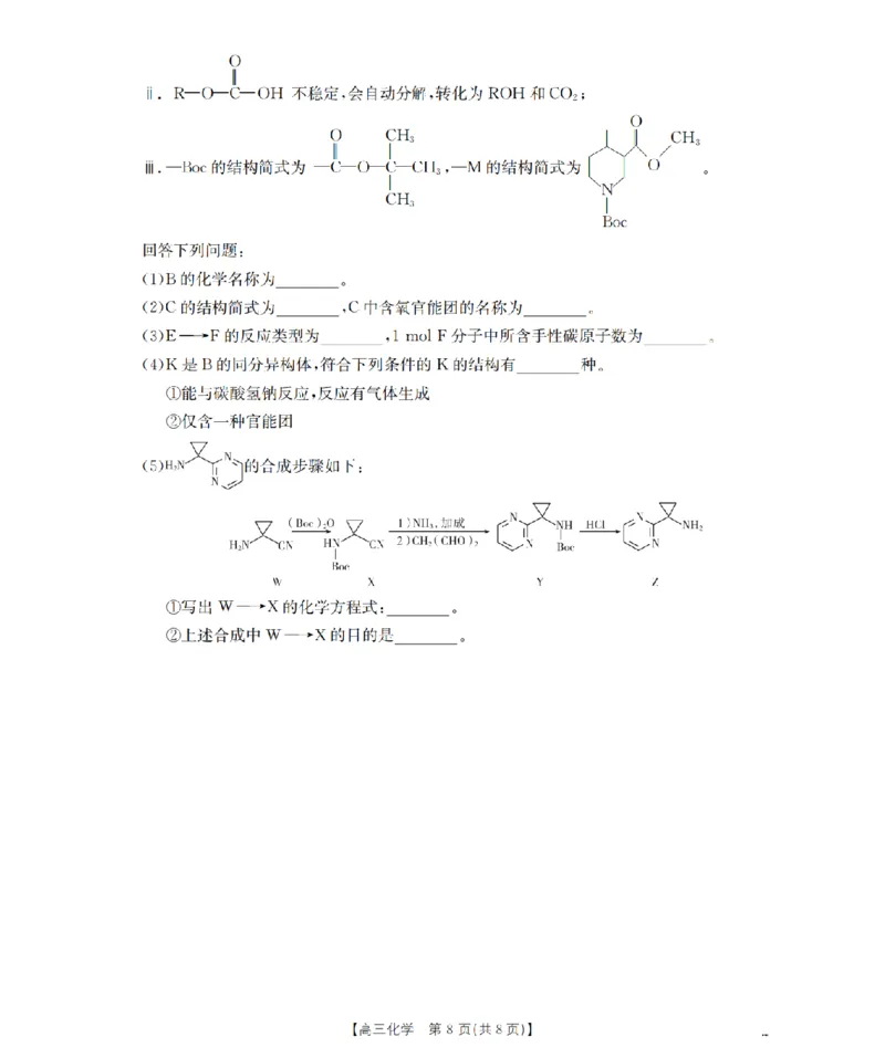 内蒙古2026届高三名校9月教学质量检测试卷（26-32C）化学_2025年10月_12026年试卷教辅资源等多个文件_251017金太阳&middot;内蒙古2026届高三名校9月教学质量检测试卷（26-32C）（全科）