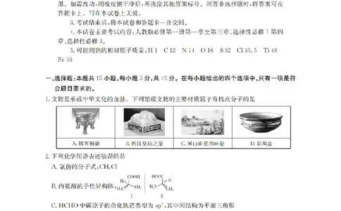 内蒙古2026届高三名校9月教学质量检测试卷（26-32C）化学_2025年10月_12026年试卷教辅资源等多个文件_251017金太阳&middot;内蒙古2026届高三名校9月教学质量检测试卷（26-32C）（全科）