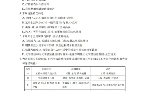 内蒙古2026届高三名校9月教学质量检测试卷（26-32C）化学_2025年10月_12026年试卷教辅资源等多个文件_251017金太阳&middot;内蒙古2026届高三名校9月教学质量检测试卷（26-32C）（全科）