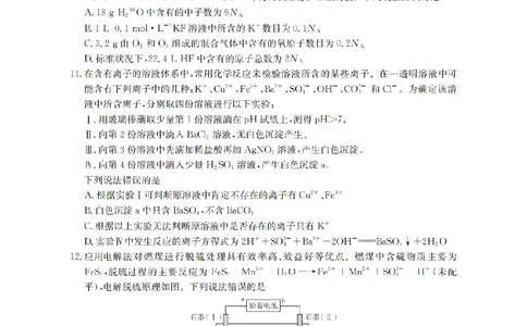 内蒙古2026届高三名校9月教学质量检测试卷（26-32C）化学_2025年10月_12026年试卷教辅资源等多个文件_251017金太阳&middot;内蒙古2026届高三名校9月教学质量检测试卷（26-32C）（全科）