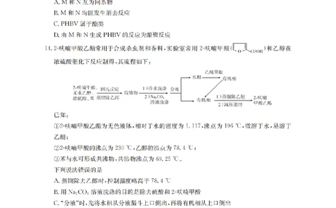 内蒙古2026届高三名校9月教学质量检测试卷（26-32C）化学_2025年10月_12026年试卷教辅资源等多个文件_251017金太阳&middot;内蒙古2026届高三名校9月教学质量检测试卷（26-32C）（全科）