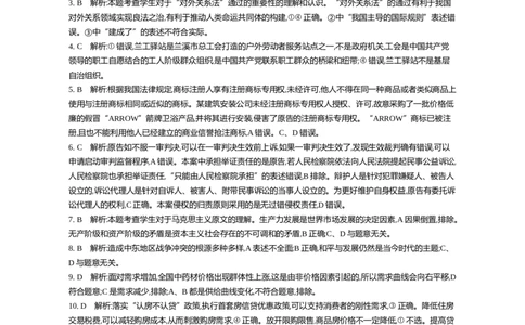 迎考卷政治答案_2024届江苏省高三上学期期末迎考_江苏省2024届高三上学期期末迎考政治